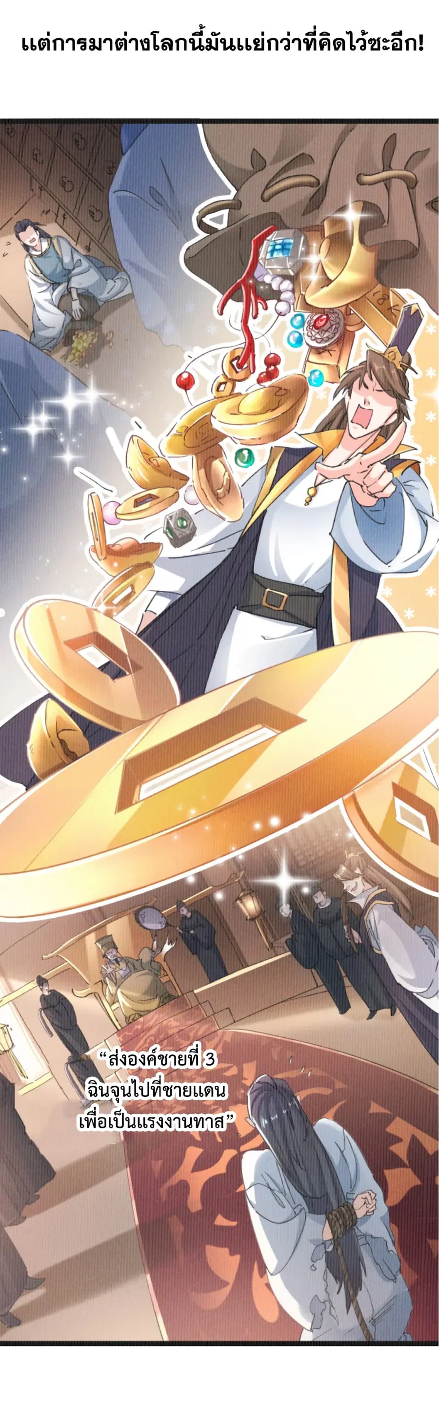 I Can Summon Demons and Gods ตอนที่ 0 หน้า 3
