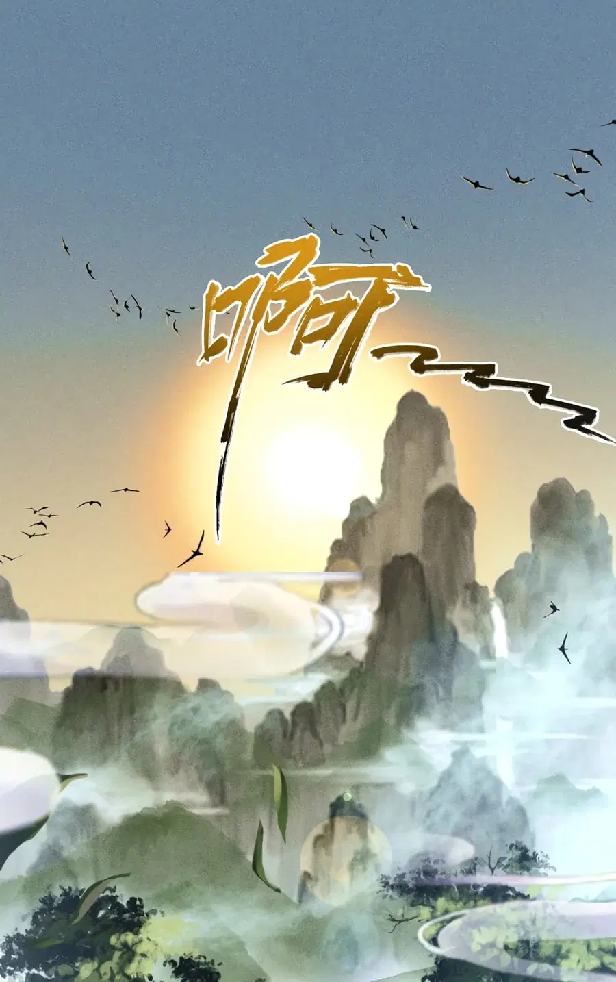I Can Summon Demons and Gods ตอนที่ 1 หน้า 2
