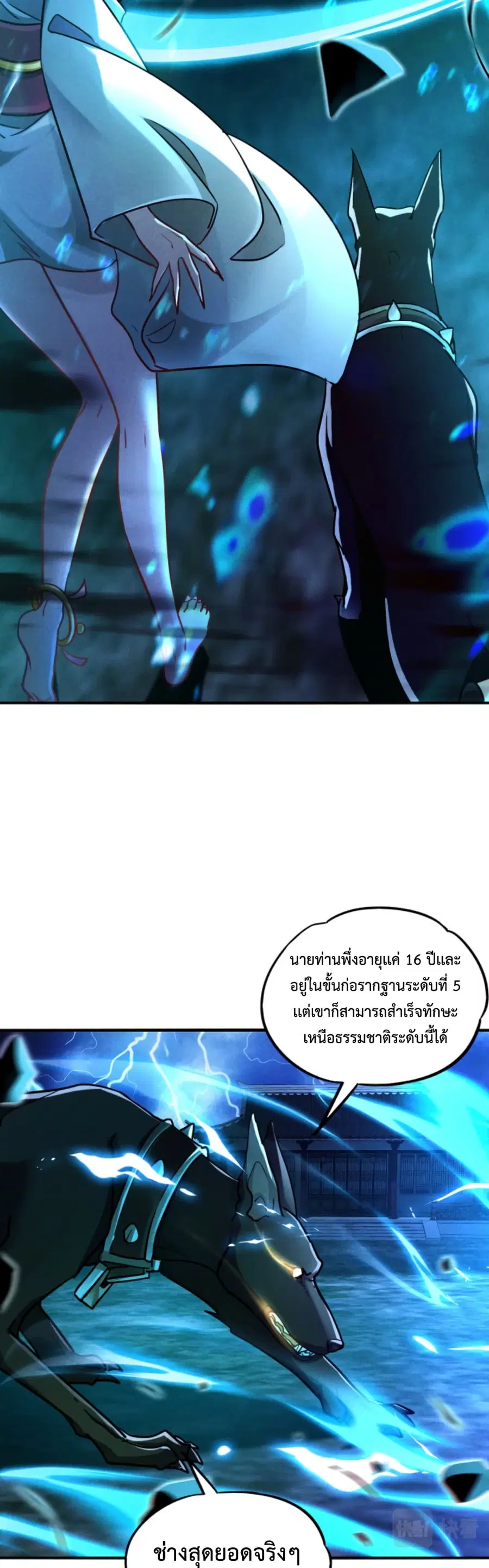I Can Summon Demons and Gods ตอนที่ 10 หน้า 3