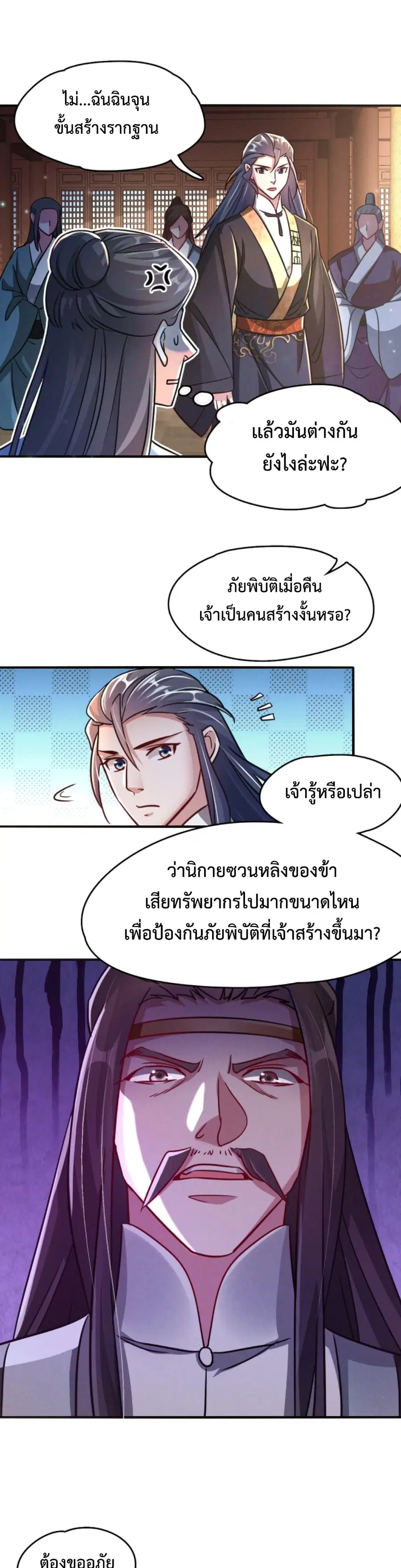 I Can Summon Demons and Gods ตอนที่ 11 หน้า 2