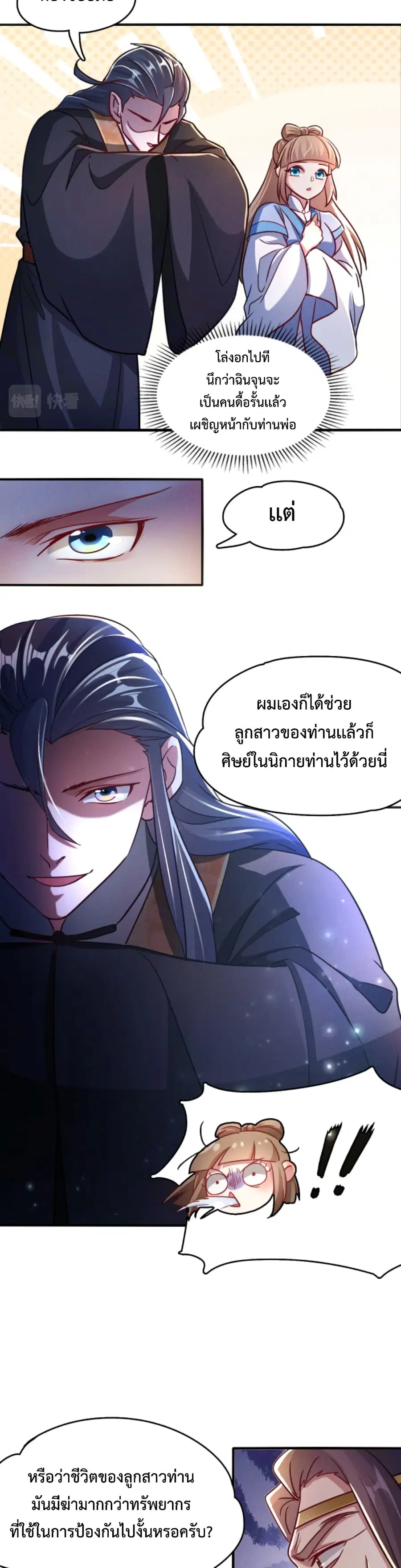 I Can Summon Demons and Gods ตอนที่ 11 หน้า 3