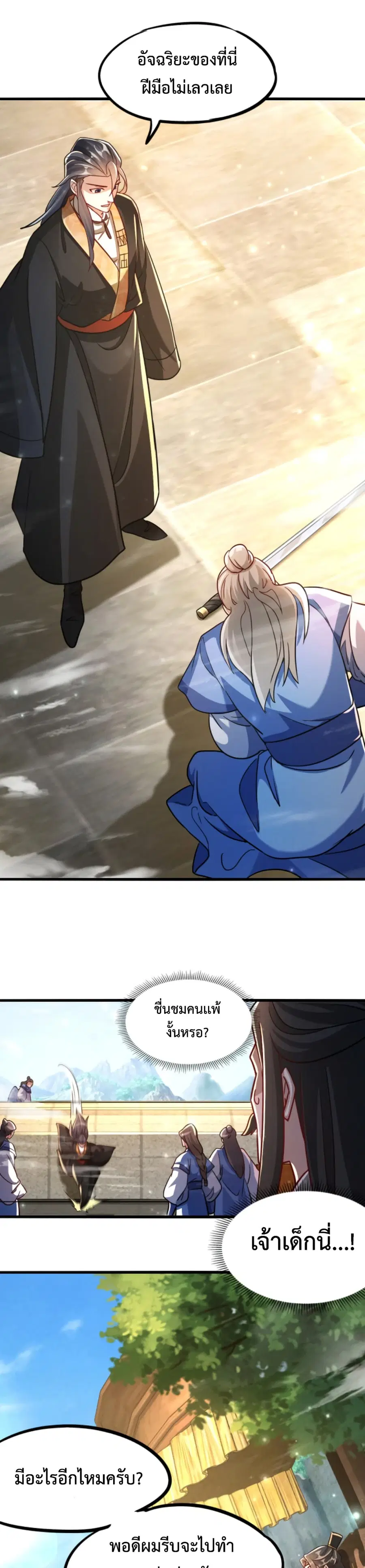 I Can Summon Demons and Gods ตอนที่ 12 หน้า 2