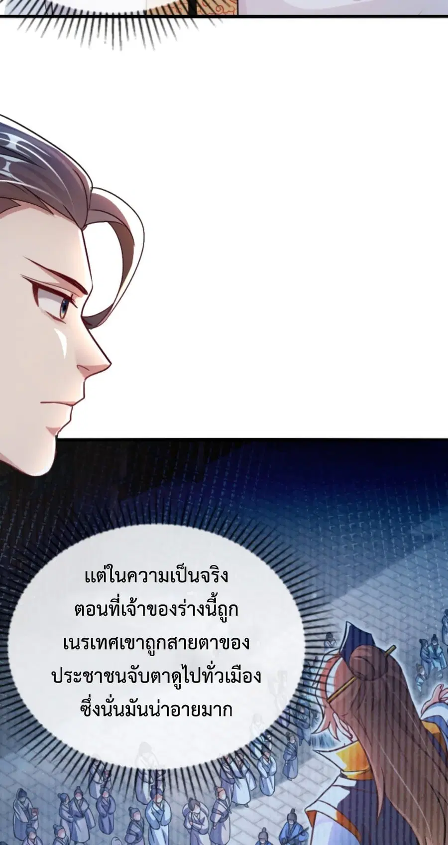 I Can Summon Demons and Gods ตอนที่ 13 หน้า 2
