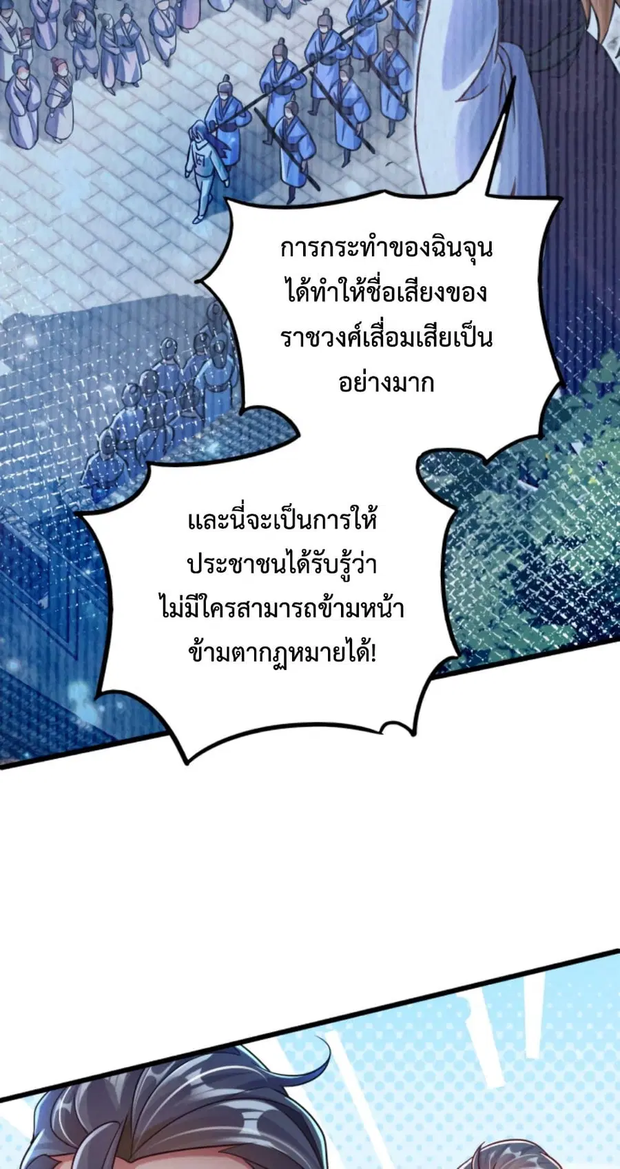 I Can Summon Demons and Gods ตอนที่ 13 หน้า 3