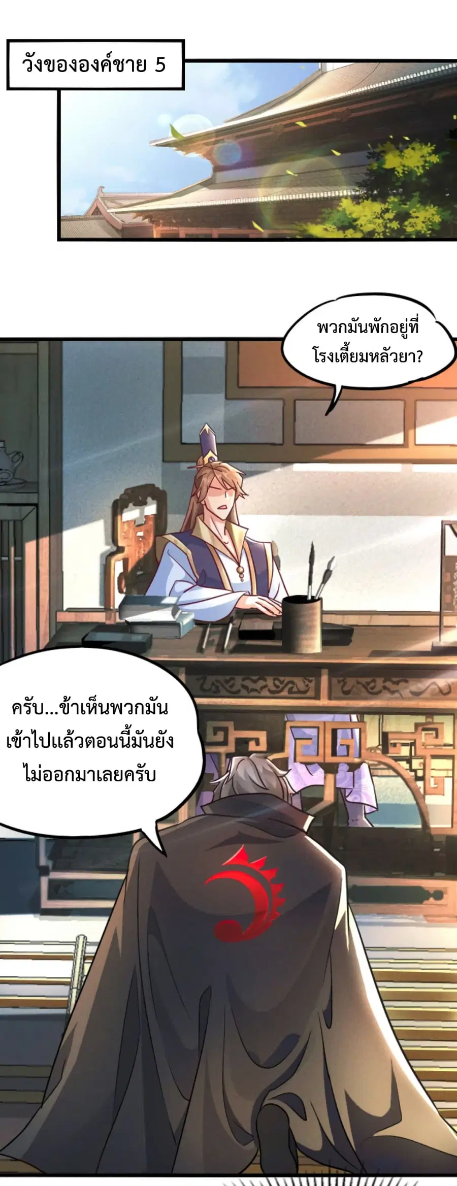 I Can Summon Demons and Gods ตอนที่ 14 หน้า 2
