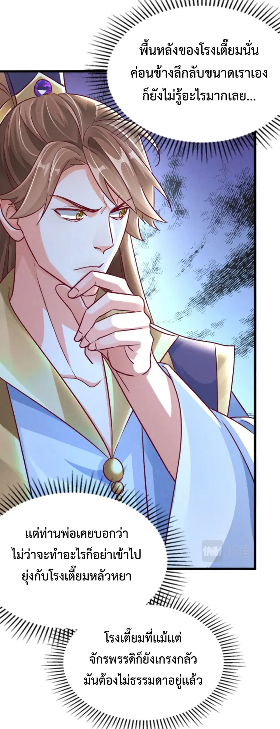 I Can Summon Demons and Gods ตอนที่ 14 หน้า 3