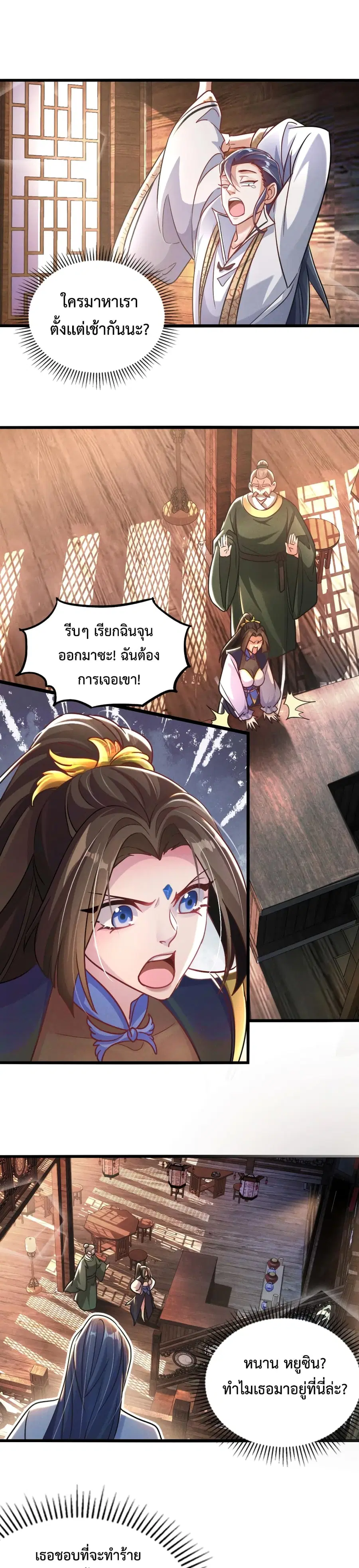 I Can Summon Demons and Gods ตอนที่ 15 หน้า 2