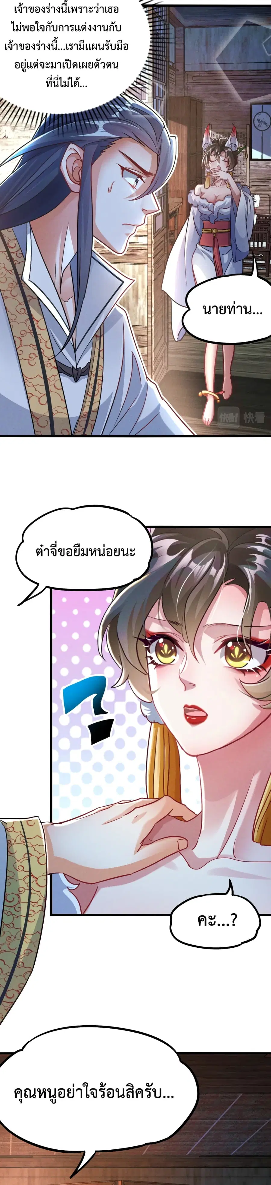 I Can Summon Demons and Gods ตอนที่ 15 หน้า 3