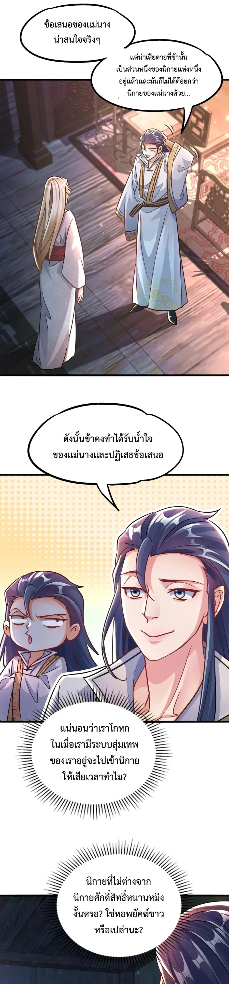 I Can Summon Demons and Gods ตอนที่ 16 หน้า 2