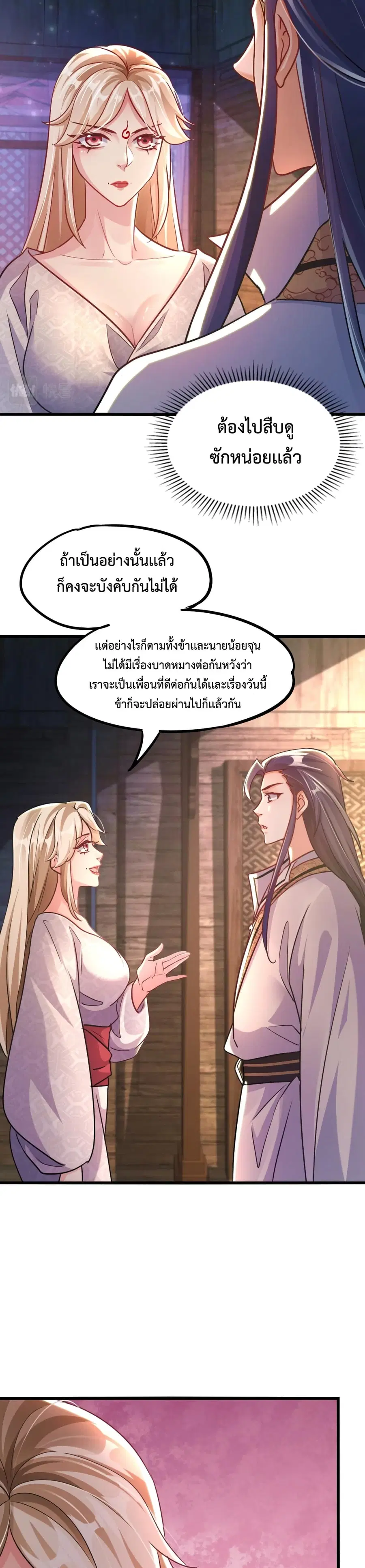 I Can Summon Demons and Gods ตอนที่ 16 หน้า 3