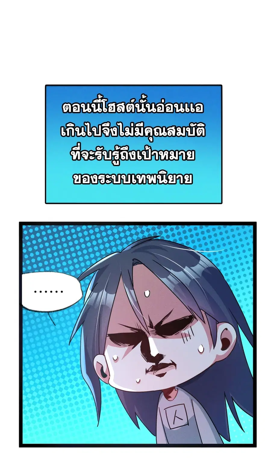 I Can Summon Demons and Gods ตอนที่ 2 หน้า 2