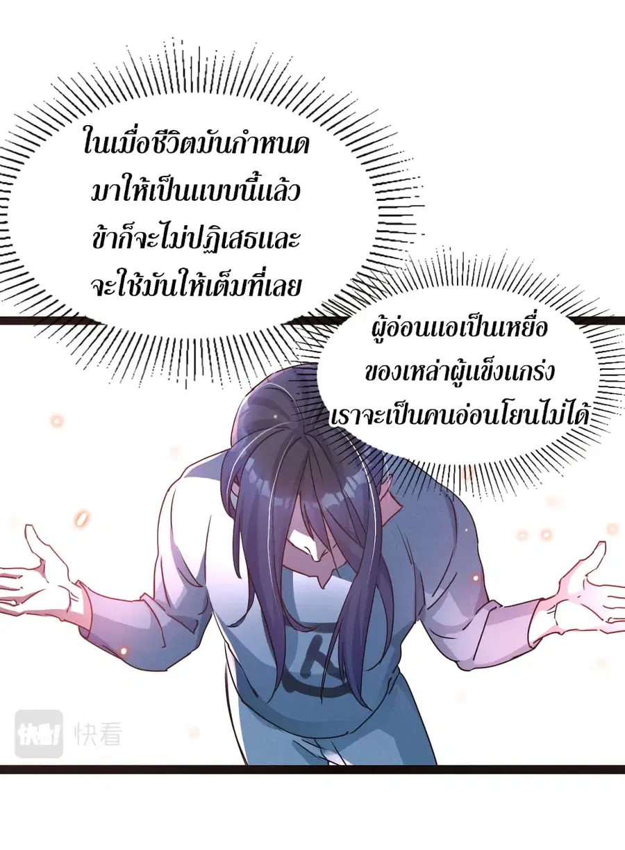 I Can Summon Demons and Gods ตอนที่ 2 หน้า 3