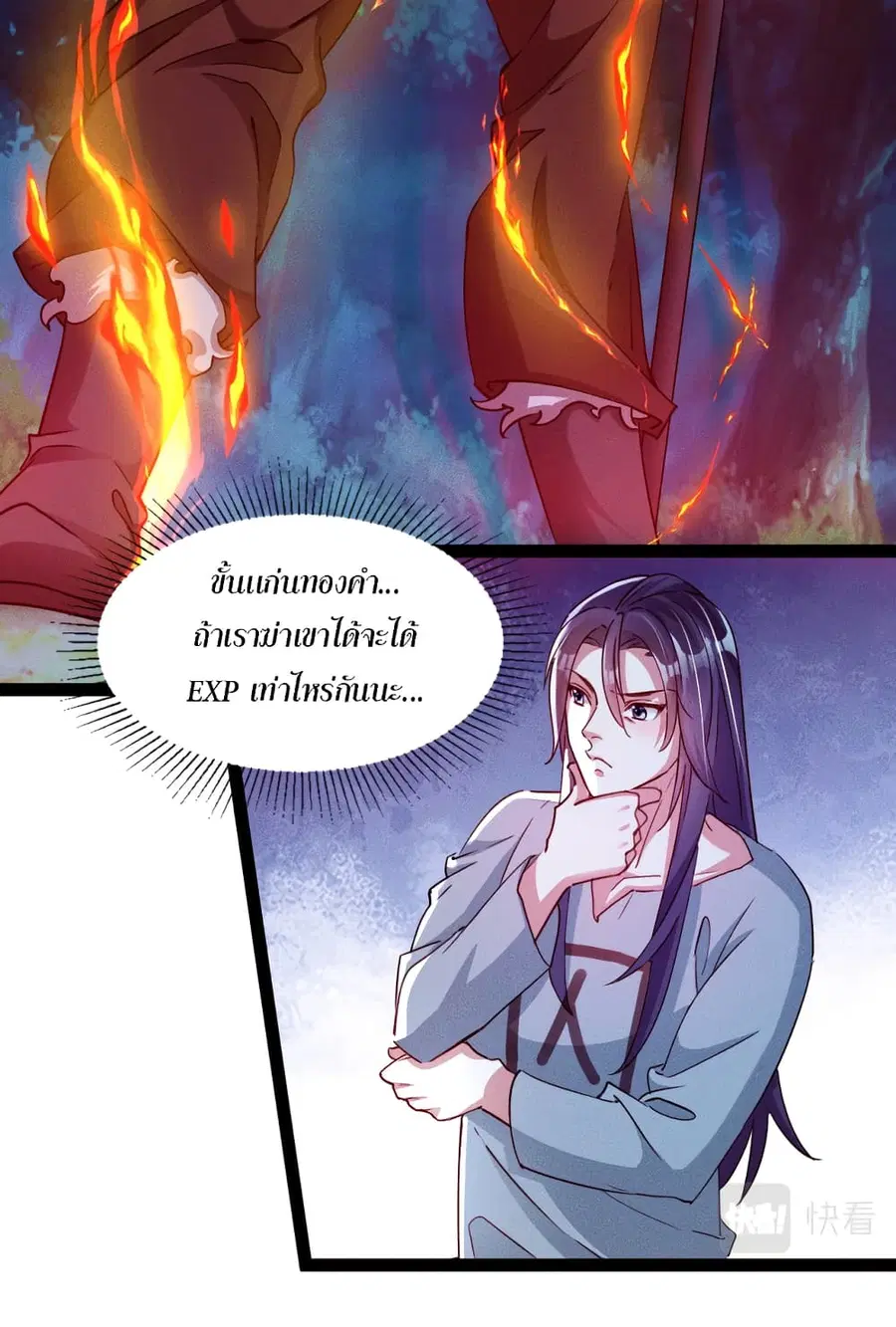 I Can Summon Demons and Gods ตอนที่ 3 หน้า 3