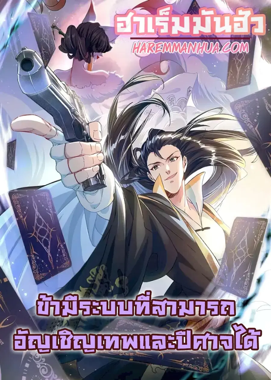 I Can Summon Demons and Gods ตอนที่ 4 หน้า 1