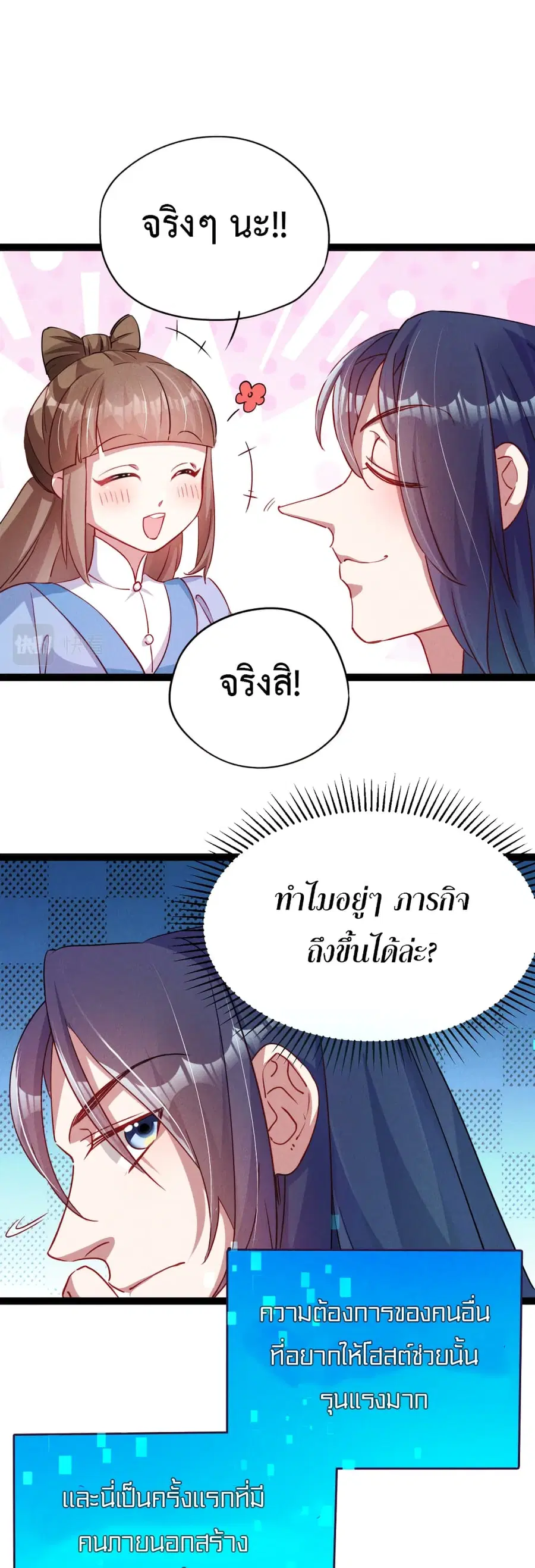 I Can Summon Demons and Gods ตอนที่ 4 หน้า 2