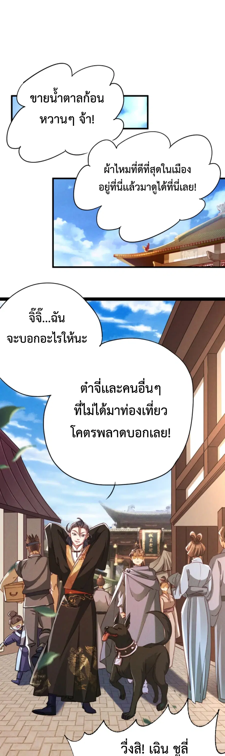 I Can Summon Demons and Gods ตอนที่ 5 หน้า 2