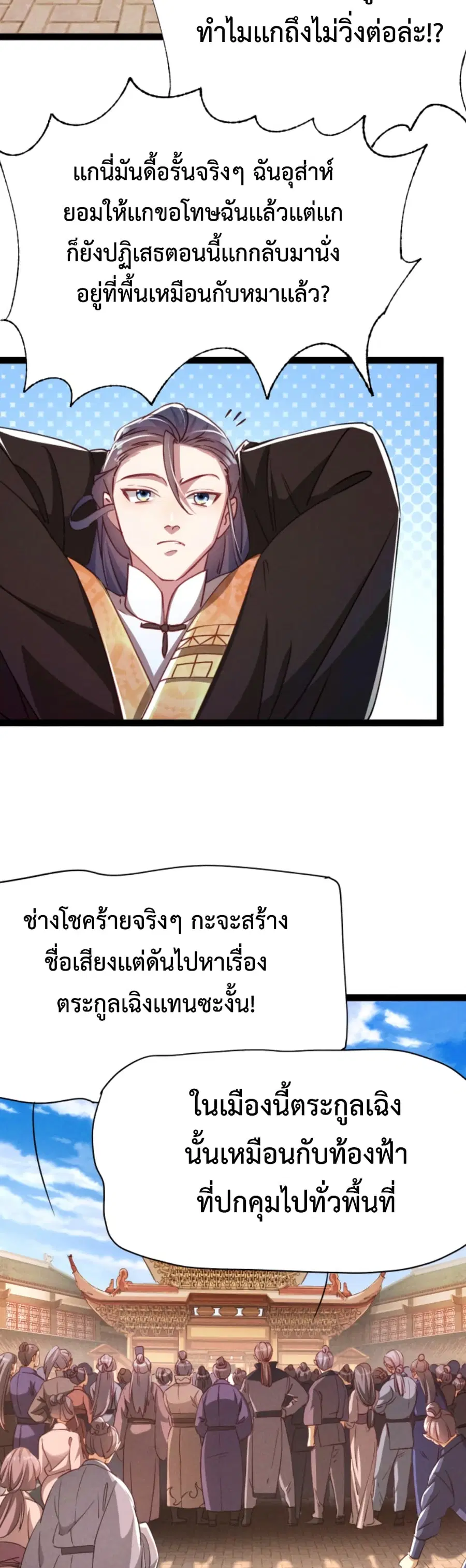 I Can Summon Demons and Gods ตอนที่ 5 หน้า 3