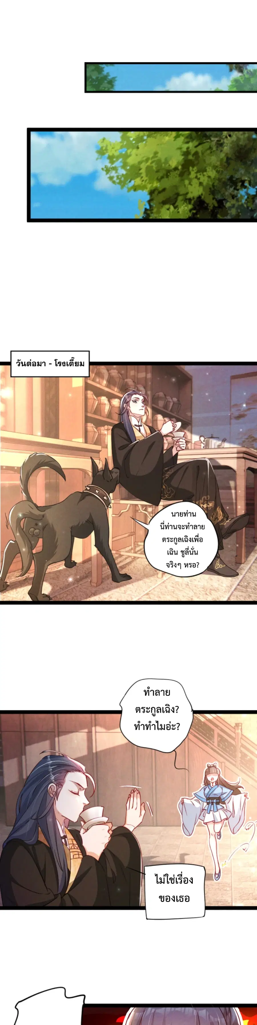 I Can Summon Demons and Gods ตอนที่ 6 หน้า 2