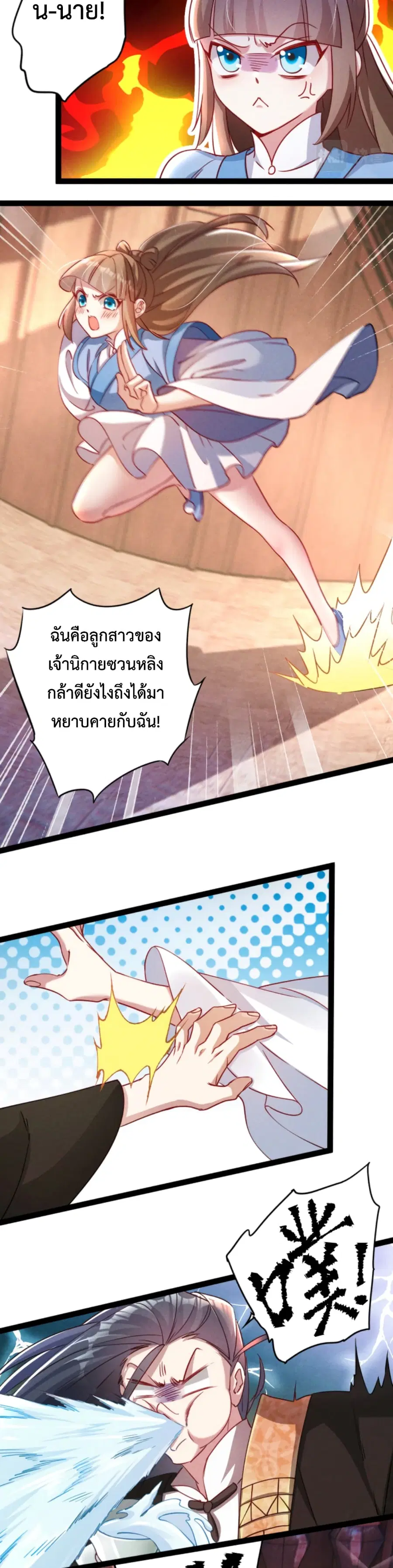 I Can Summon Demons and Gods ตอนที่ 6 หน้า 3