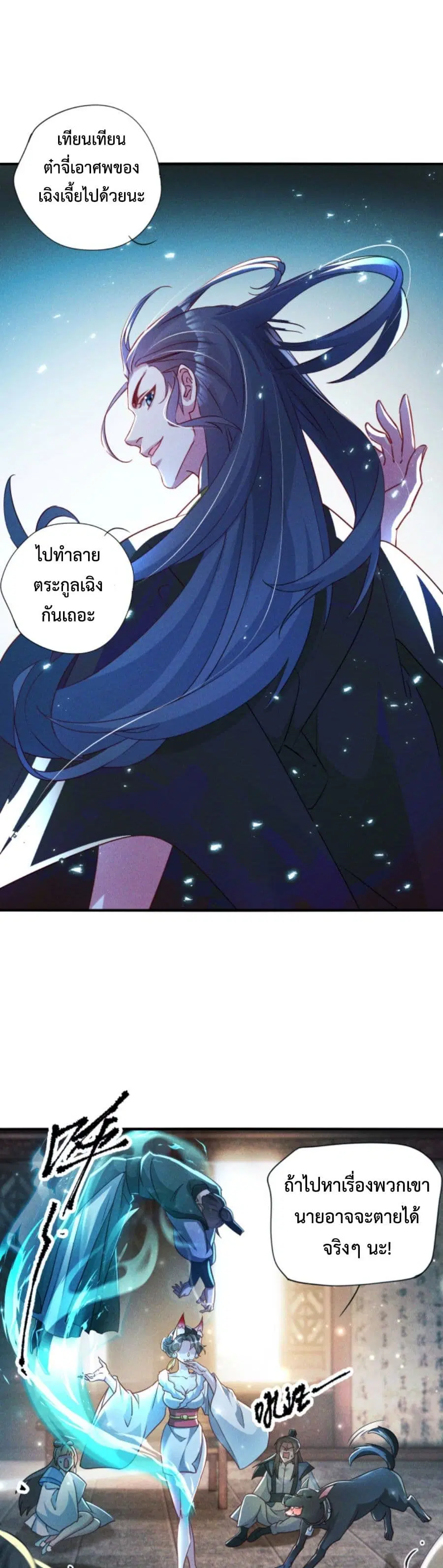 I Can Summon Demons and Gods ตอนที่ 7 หน้า 2