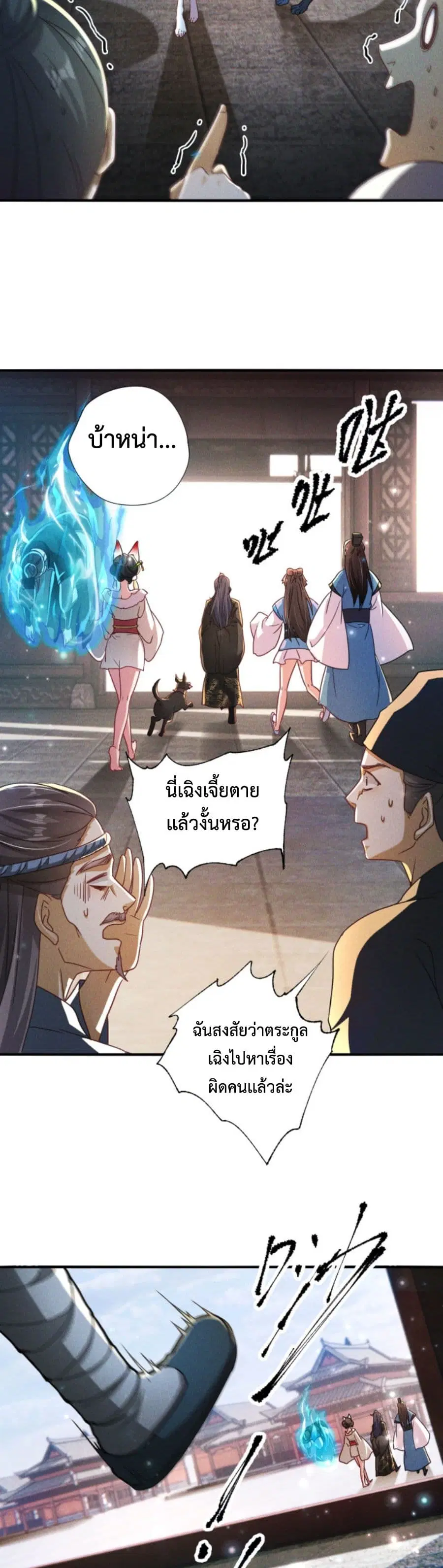 I Can Summon Demons and Gods ตอนที่ 7 หน้า 3