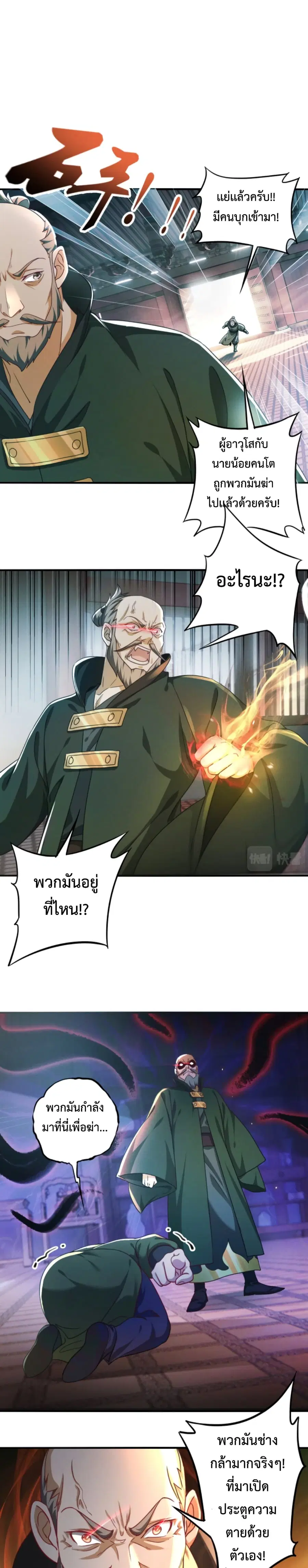 I Can Summon Demons and Gods ตอนที่ 8 หน้า 2