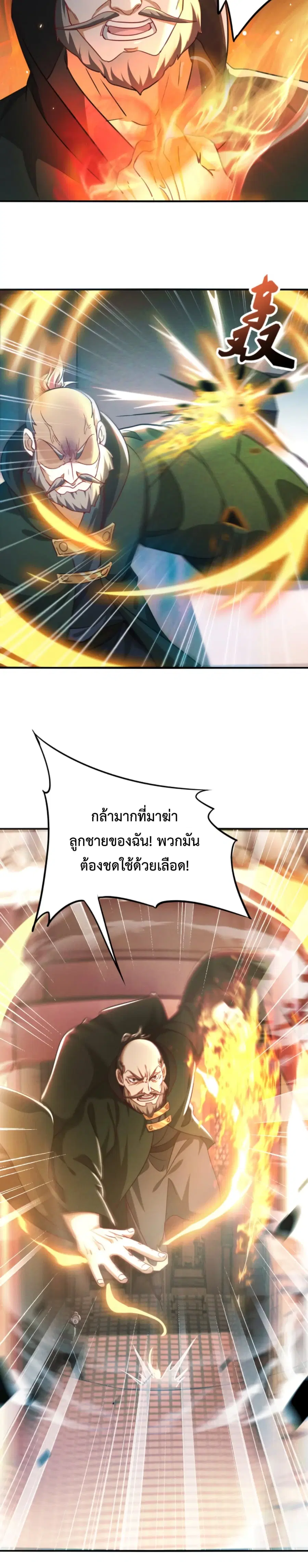 I Can Summon Demons and Gods ตอนที่ 8 หน้า 3