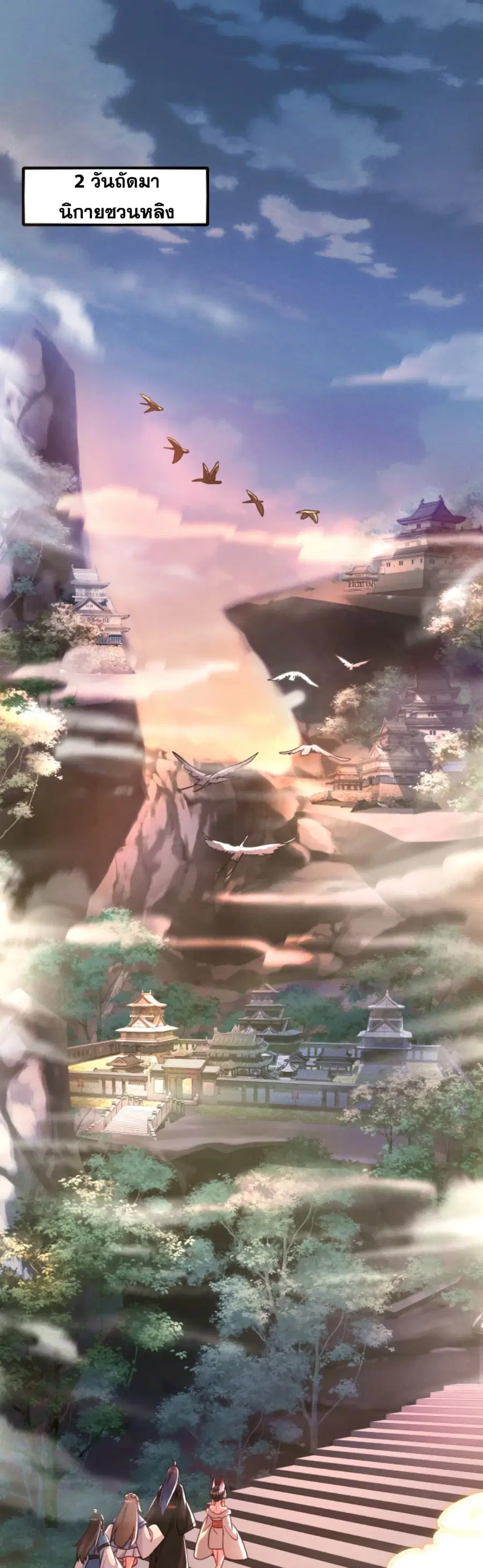 I Can Summon Demons and Gods ตอนที่ 9 หน้า 2