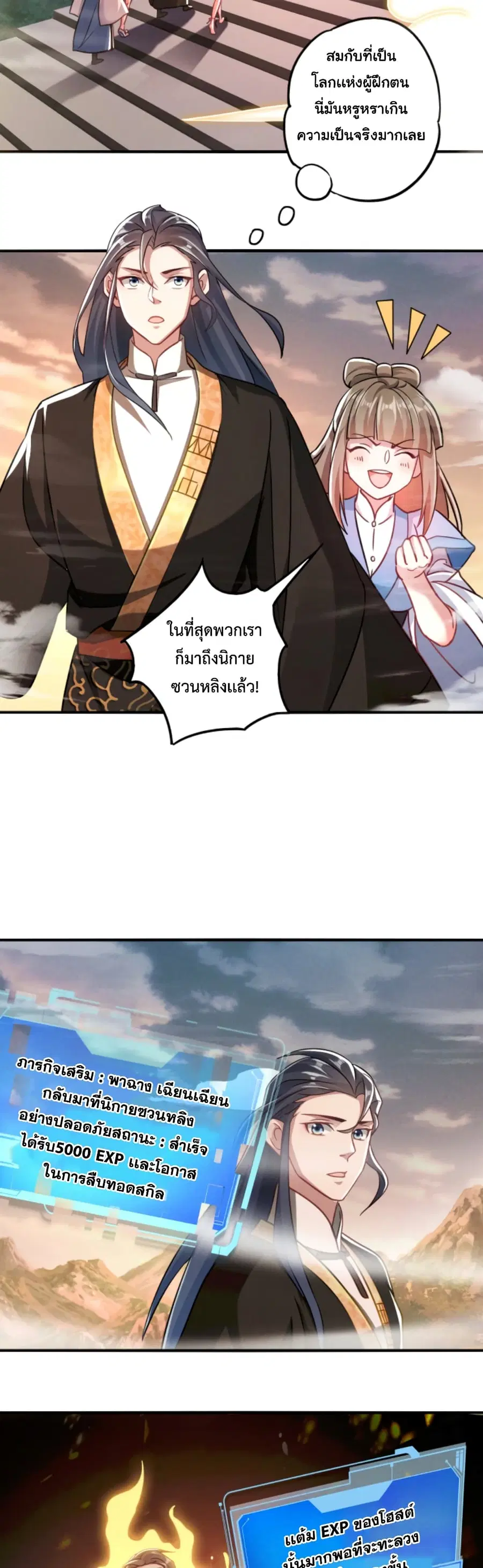 I Can Summon Demons and Gods ตอนที่ 9 หน้า 3