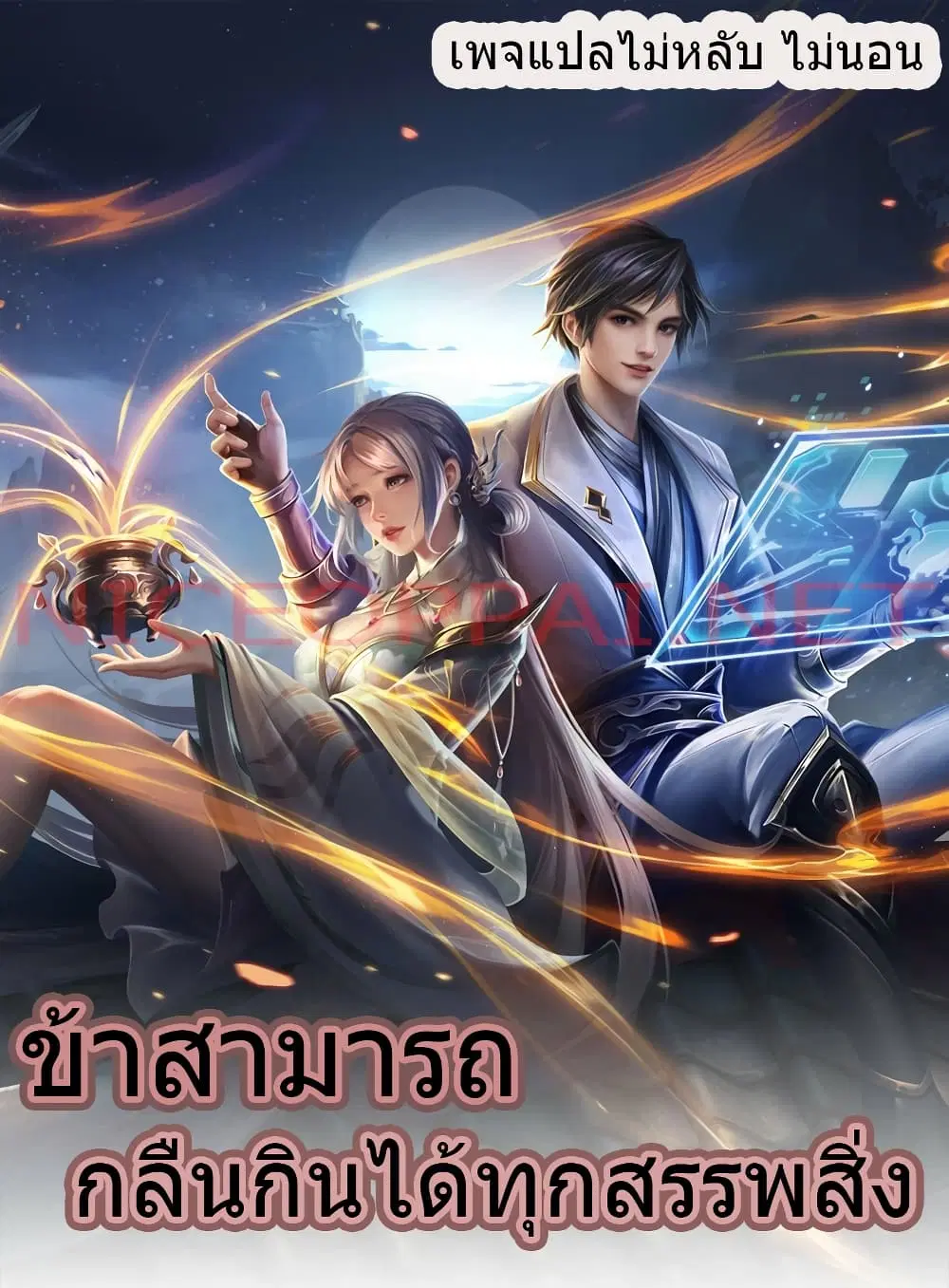 I Can Swallow Everything ตอนที่ 1 หน้า 1