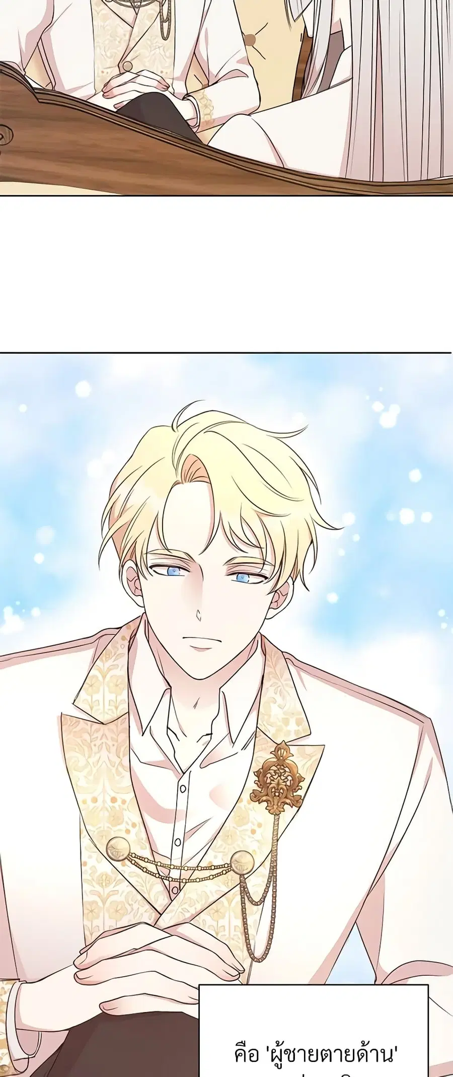 I Can’t Keep Up With My Stallion Duke ตอนที่ 1 หน้า 3