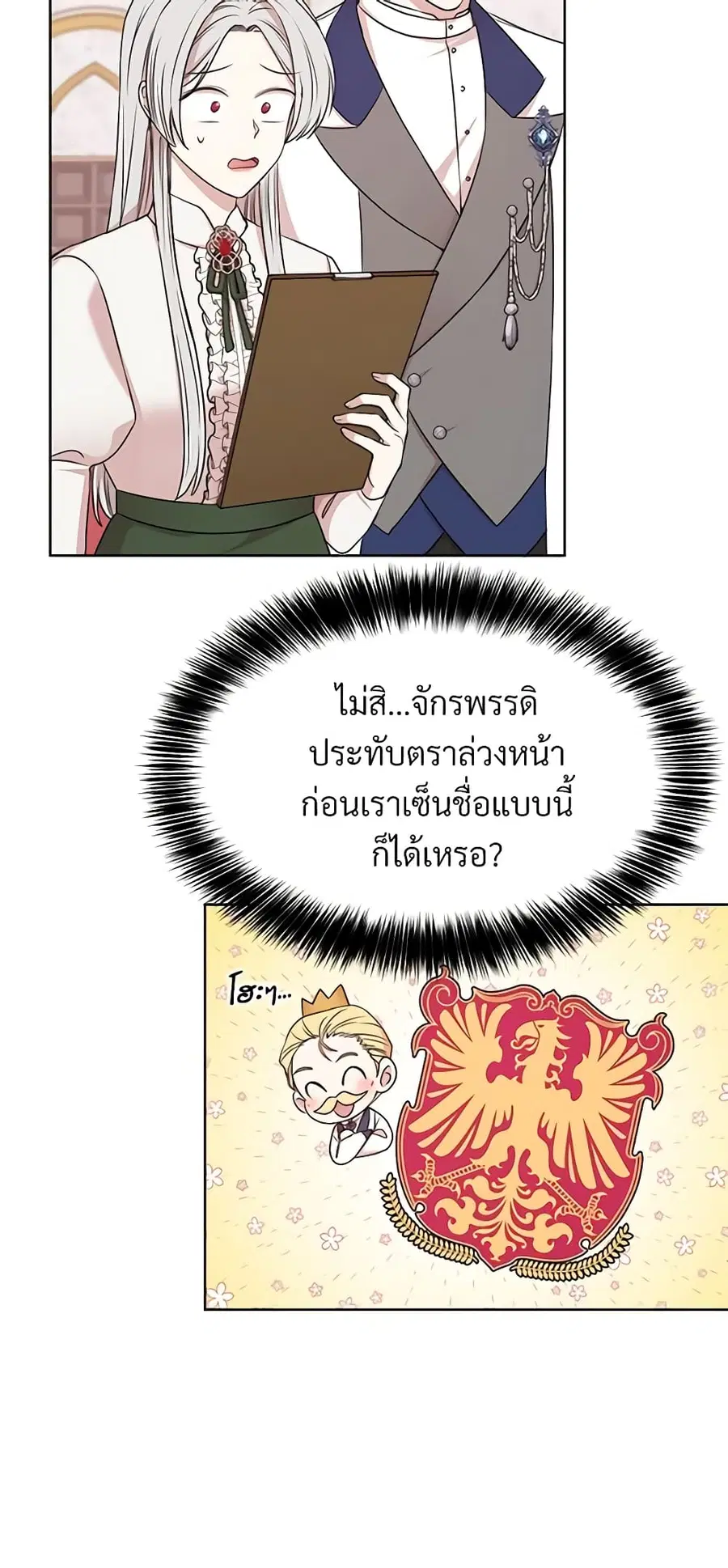 I Can’t Keep Up With My Stallion Duke ตอนที่ 10 หน้า 3
