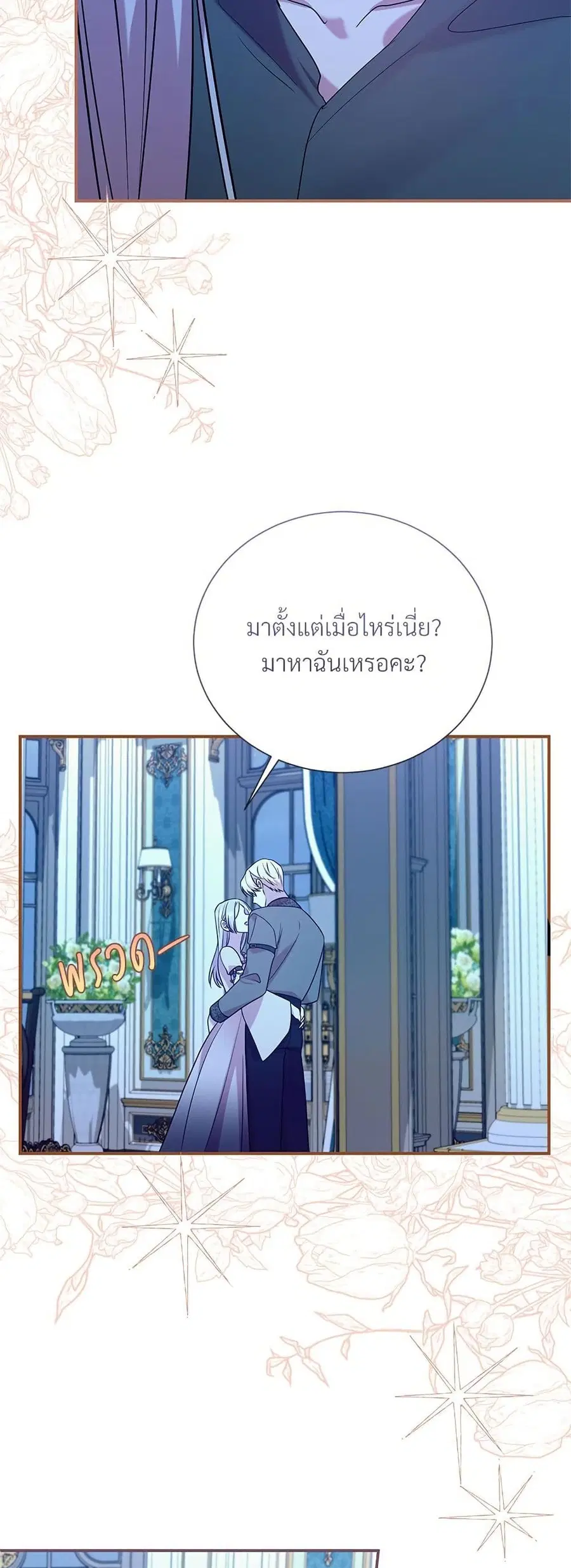 I Can’t Keep Up With My Stallion Duke ตอนที่ 103 หน้า 3