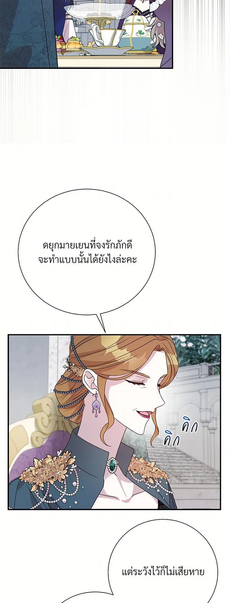 I Can’t Keep Up With My Stallion Duke ตอนที่ 105 หน้า 2