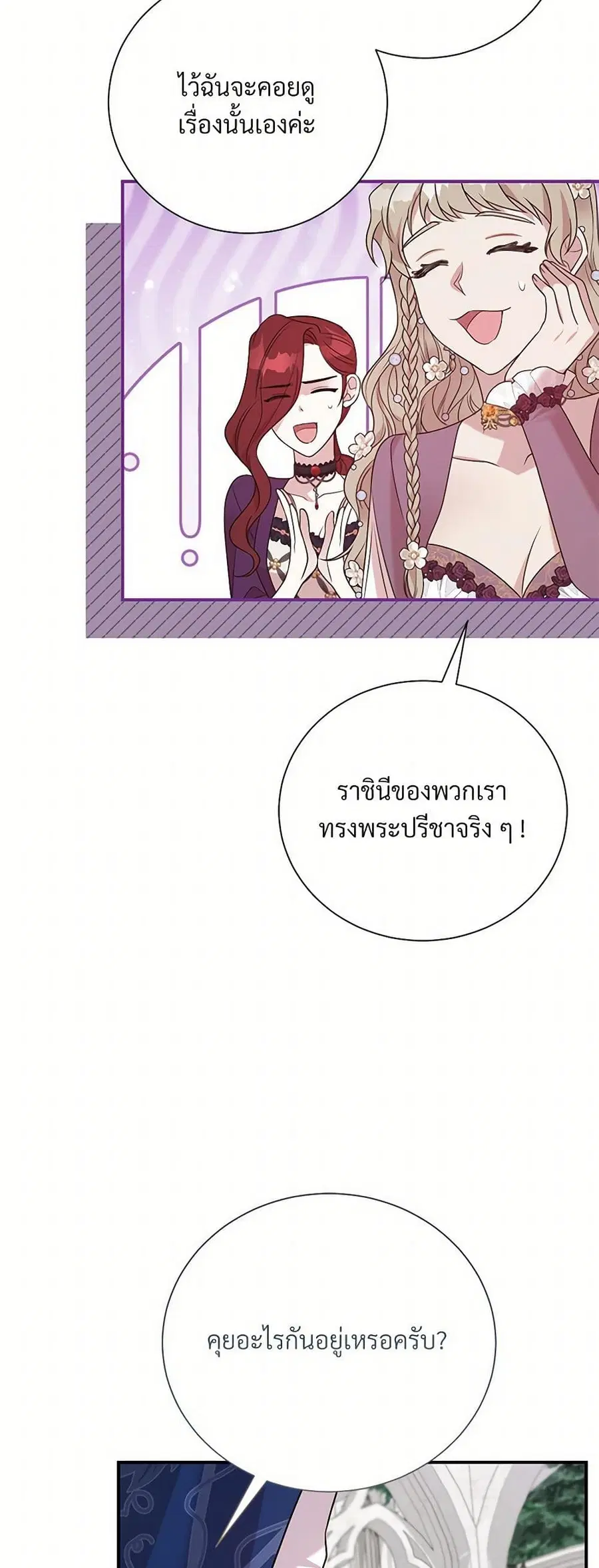 I Can’t Keep Up With My Stallion Duke ตอนที่ 105 หน้า 3