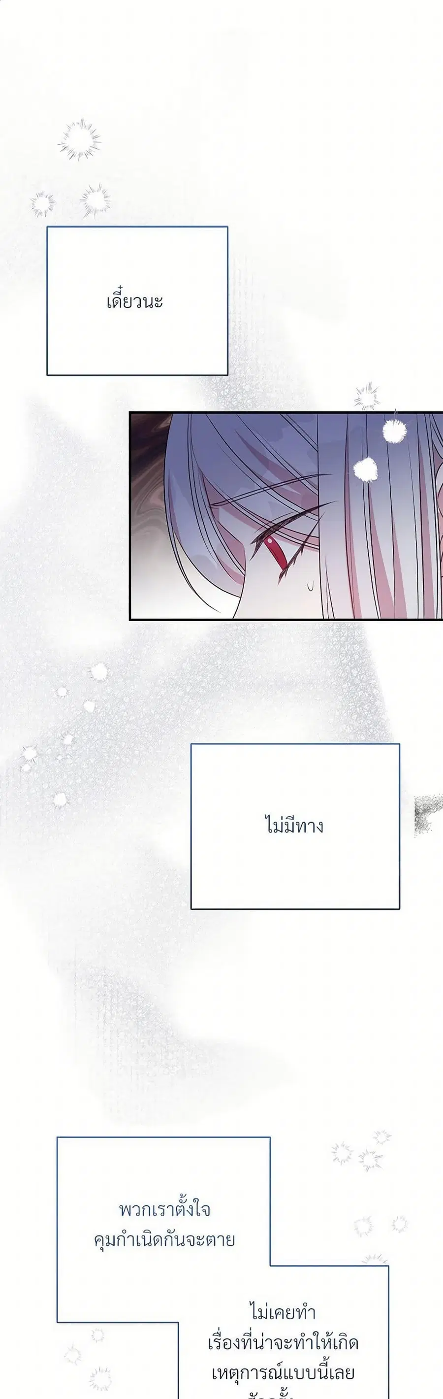 I Can’t Keep Up With My Stallion Duke ตอนที่ 106 หน้า 1
