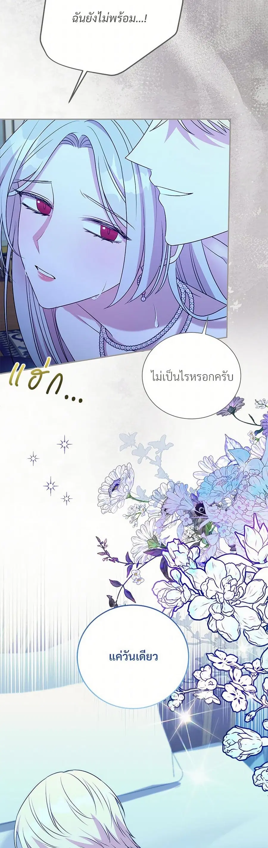 I Can’t Keep Up With My Stallion Duke ตอนที่ 106 หน้า 2