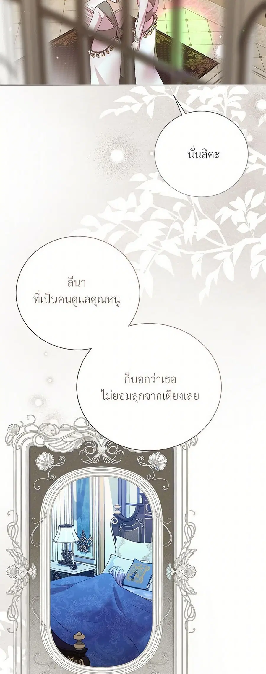 I Can’t Keep Up With My Stallion Duke ตอนที่ 108 หน้า 2
