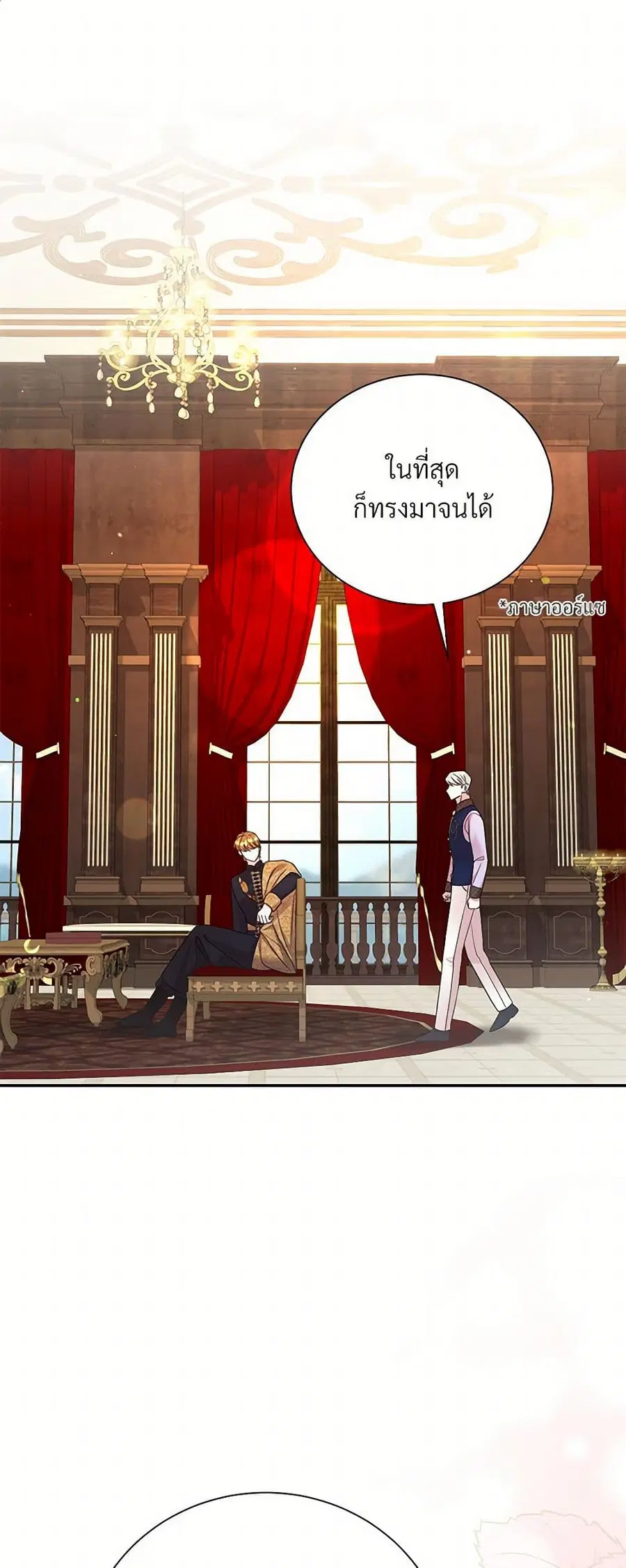 I Can’t Keep Up With My Stallion Duke ตอนที่ 109 หน้า 2