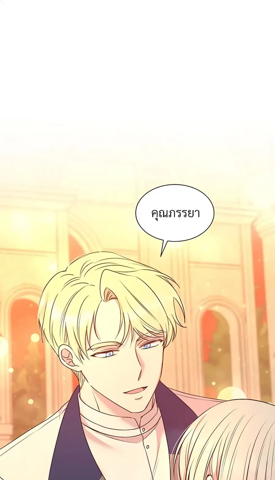 I Can’t Keep Up With My Stallion Duke ตอนที่ 11 หน้า 2
