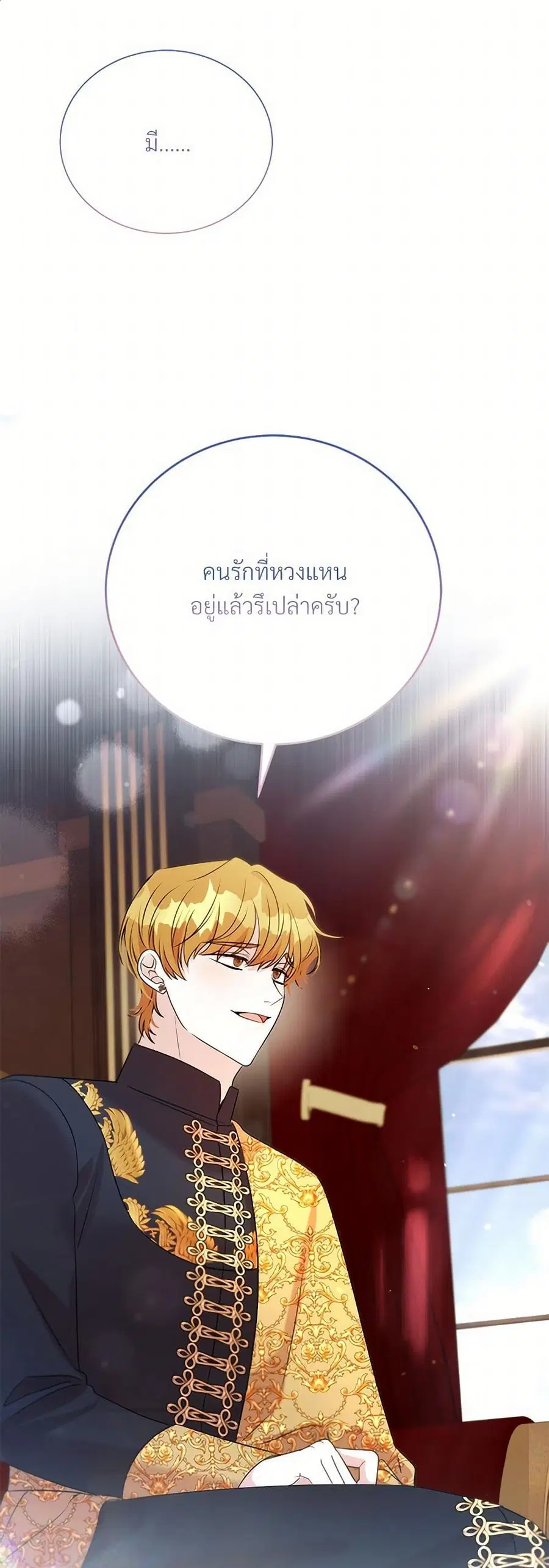I Can’t Keep Up With My Stallion Duke ตอนที่ 110 หน้า 2