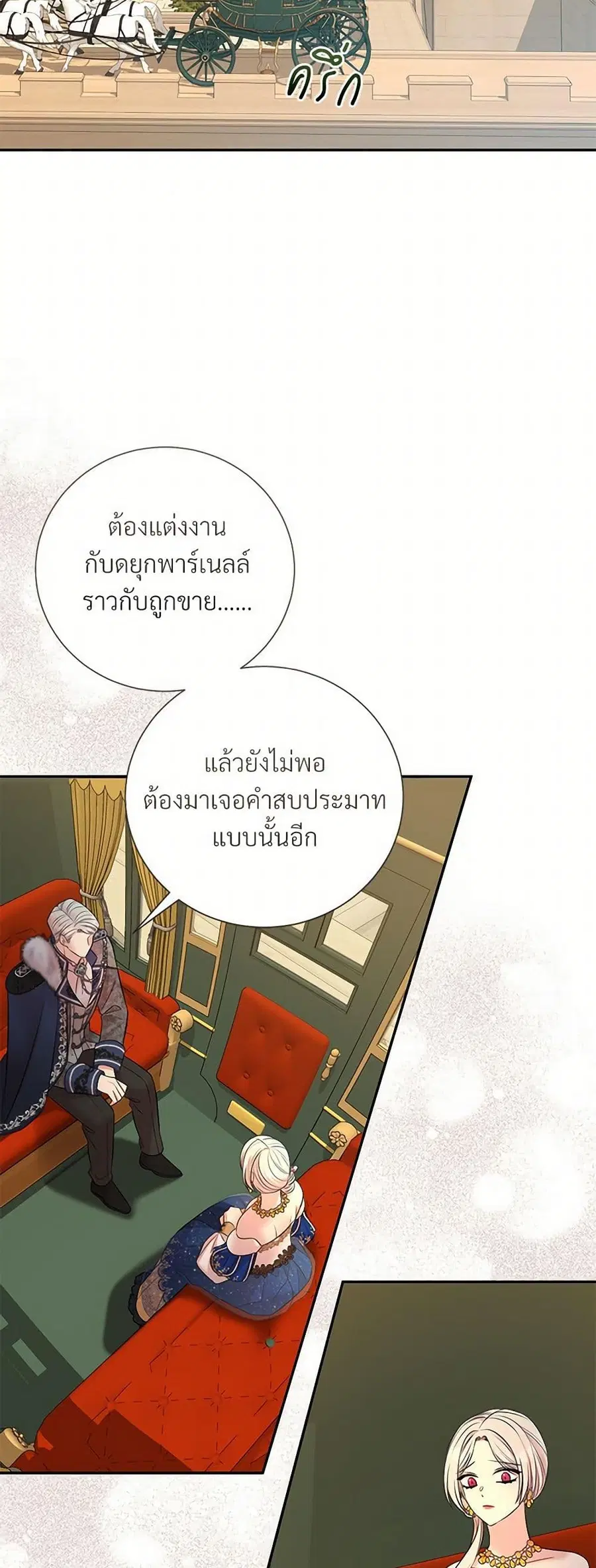 I Can’t Keep Up With My Stallion Duke ตอนที่ 111 หน้า 3