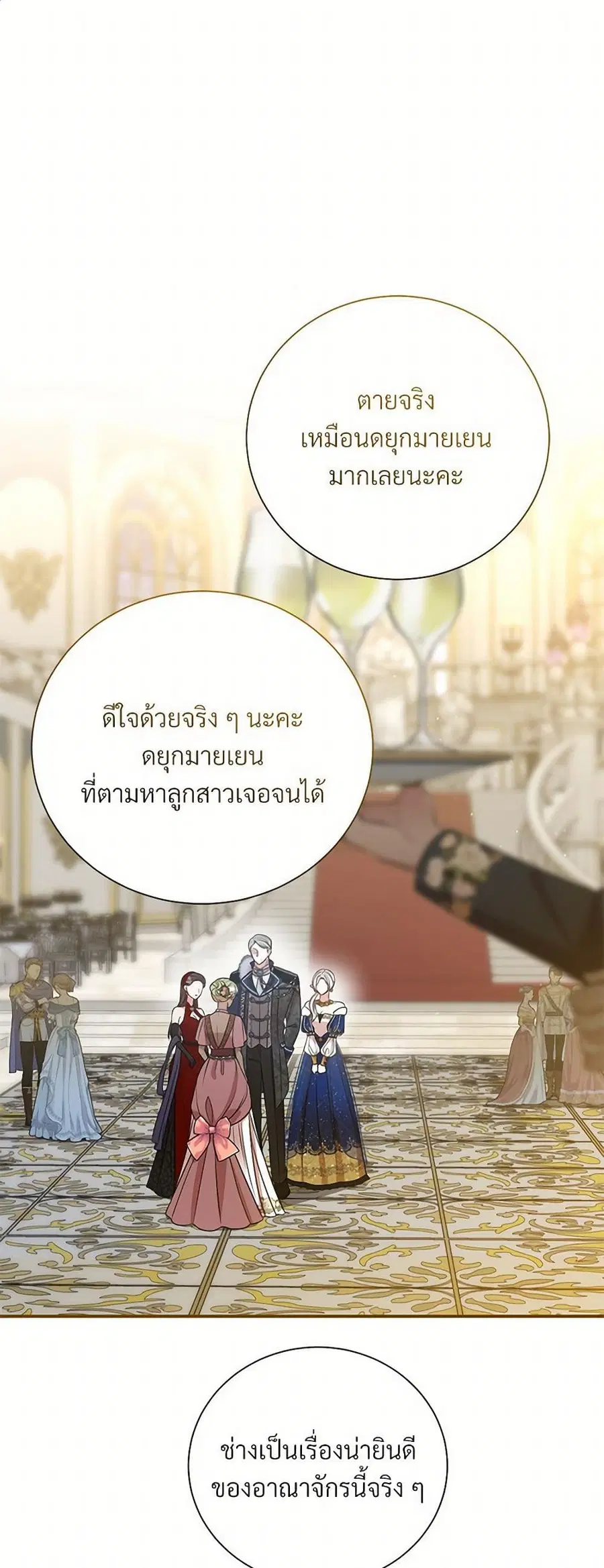 I Can’t Keep Up With My Stallion Duke ตอนที่ 112 หน้า 2