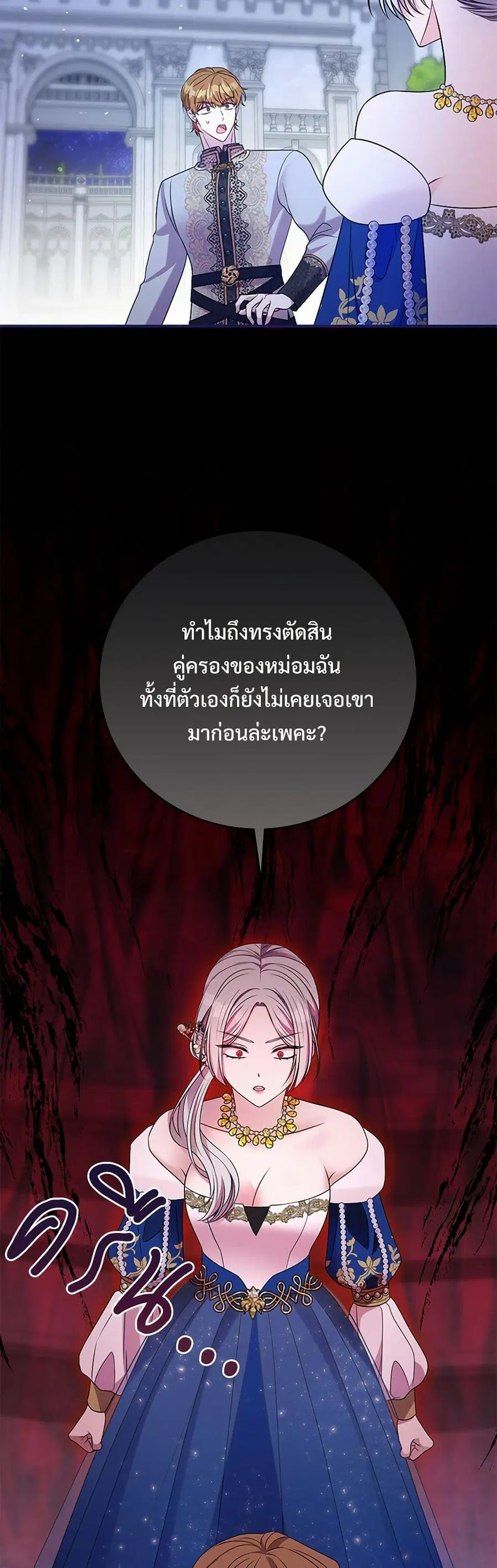 I Can’t Keep Up With My Stallion Duke ตอนที่ 113 หน้า 2