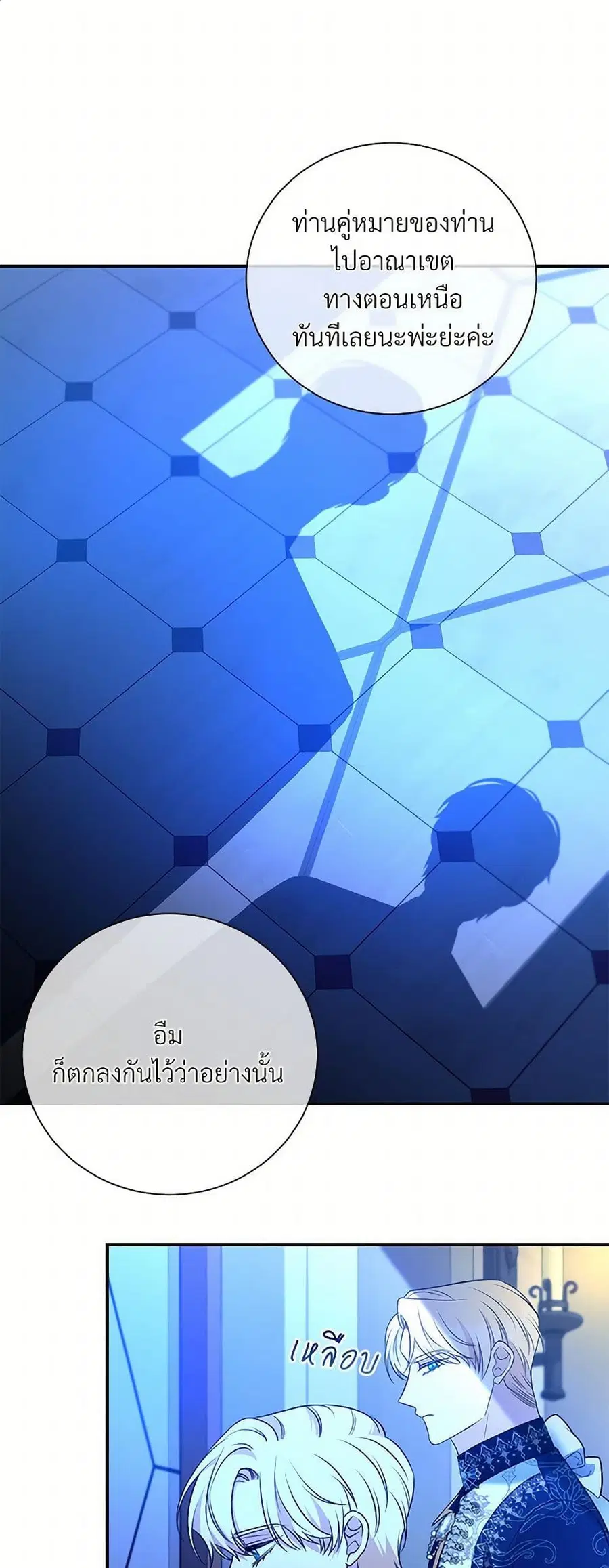 I Can’t Keep Up With My Stallion Duke ตอนที่ 114 หน้า 1