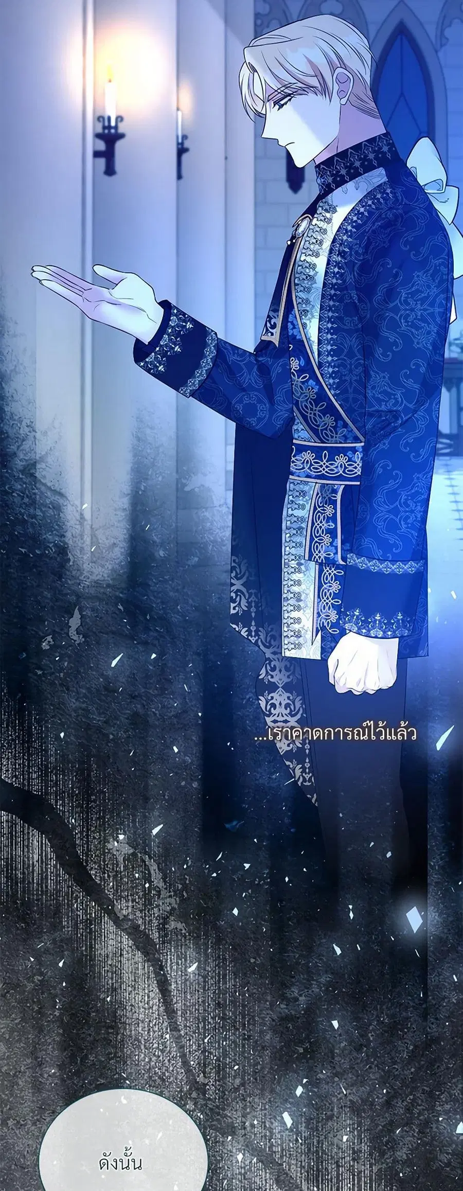 I Can’t Keep Up With My Stallion Duke ตอนที่ 114 หน้า 3