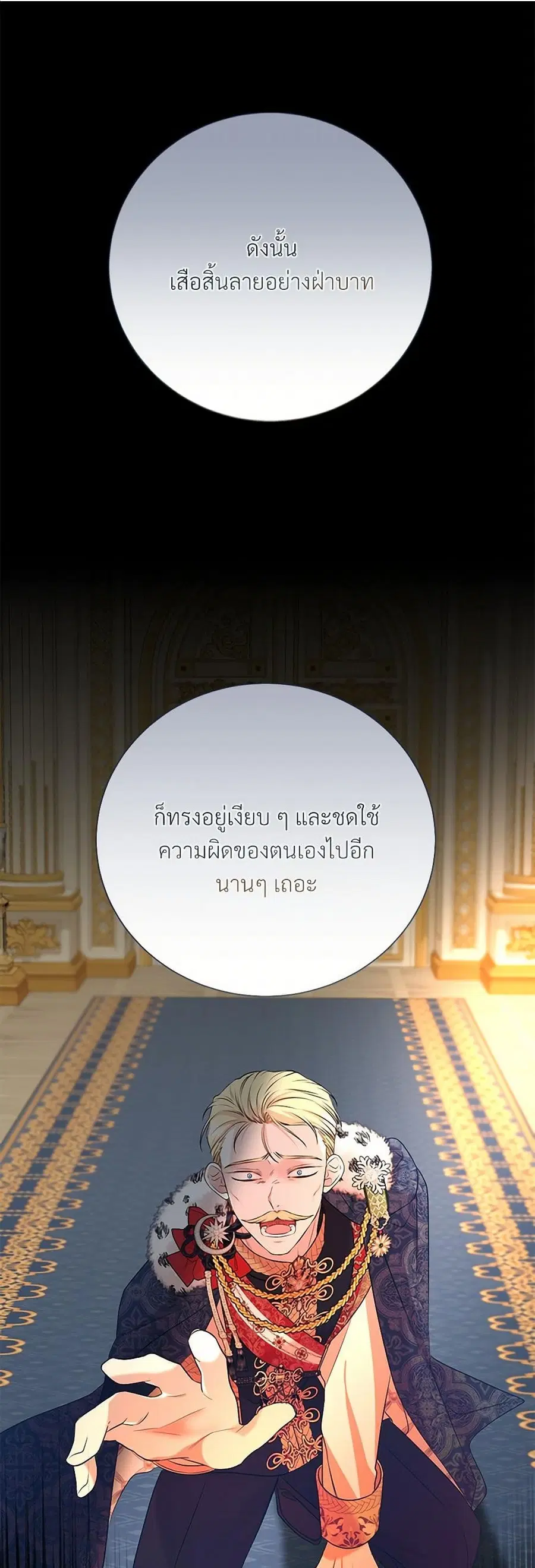 I Can’t Keep Up With My Stallion Duke ตอนที่ 118 หน้า 2