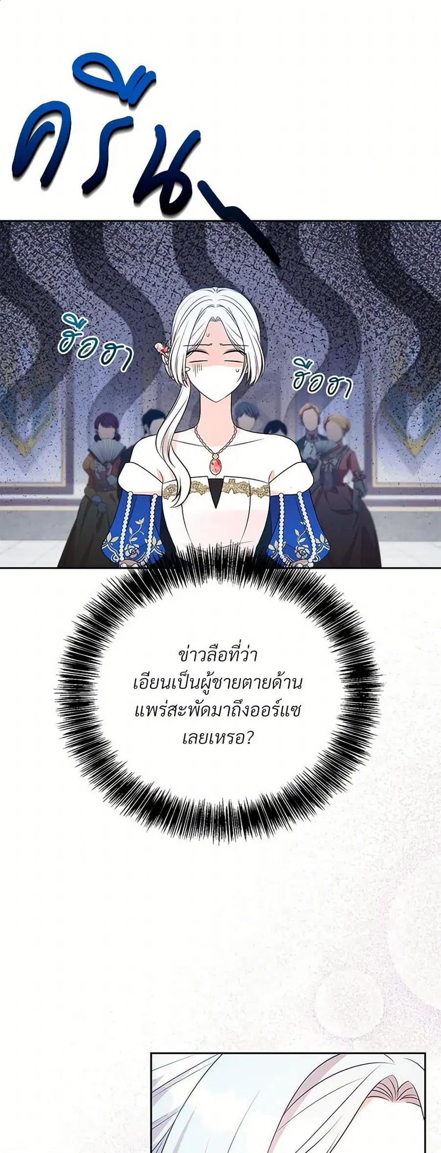 I Can’t Keep Up With My Stallion Duke ตอนที่ 120 หน้า 2