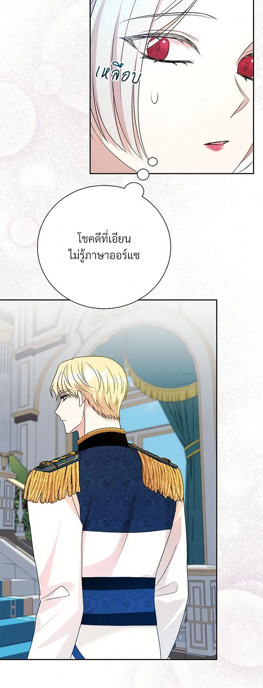 I Can’t Keep Up With My Stallion Duke ตอนที่ 120 หน้า 3