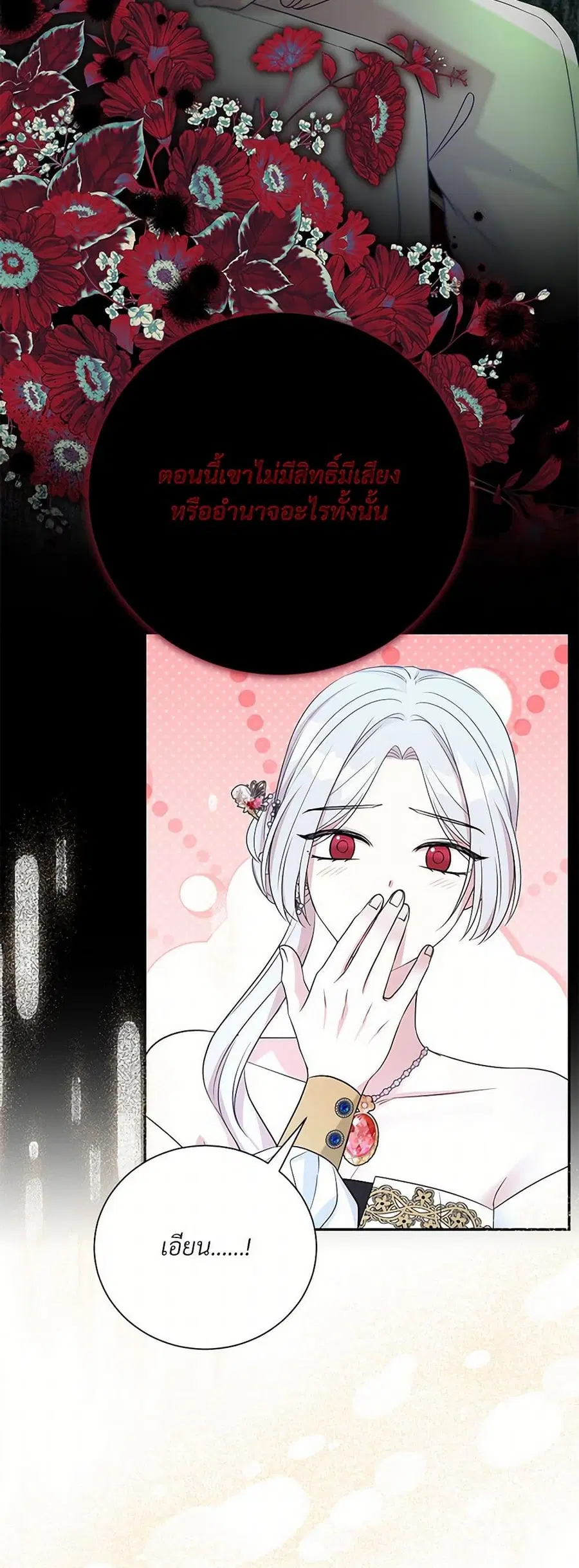 I Can’t Keep Up With My Stallion Duke ตอนที่ 121 หน้า 3